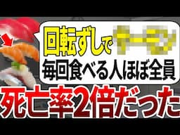 【ゆっくり解説】安い回転寿司でいつもこのネタを食べる人の死因はほとんどガンでした。