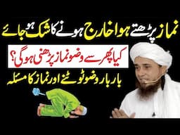 Namaz Padhte Hue Hawa Kharij Hone Ka Shak Ho To? Mufti Tariq Masood | Islamic Group