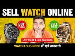 Sell Watch Online | High Profit Business Ideas | Social Seller Academy