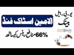 Al Ameen Shariah Stock Fund Profit Rates 2024 ll UBL Mutual Funds