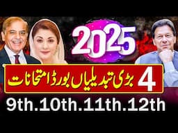 4 New Good News 🔥 Board Exam 2025 | 2025 Exam DATE SHEET | Board Paper 2025 Latest News