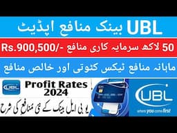 UBL Saving account profit rate Nov 2024| UBL profit list issued Nov 2024| UBL profit latest update