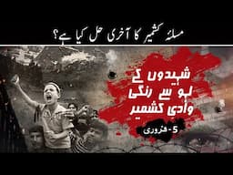 Kashmir Sangbaaz | Kashmir Solidarity Day | History of Kashmir | Janlo | Real channel