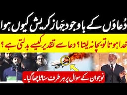 Did Prayer Prevent Plane Crash? | Dr. Zakir Naik Shares a Miraculous Story |Doctor Zakir Naik Lahore