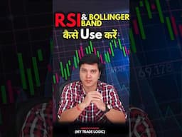 RSI & Bollinger Band को कैसे Use करें? #stockmarket #rsi #crypto #trading