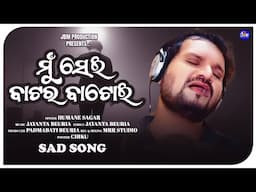 Mun Sei Batara Batoi || Humane sagar new sad song || Humane Sagar ||Jayanta Beuria ||Jbm production