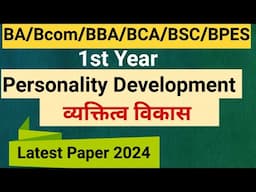 Personality Development Paper 2024।व्यक्तित्व विकास Personality Development Paper।Vocational Subject