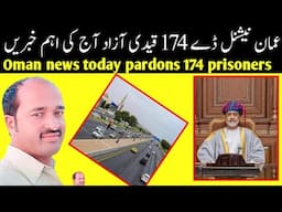 oman news | oman 54th national day  | pardons 174 prisoners omani & expats