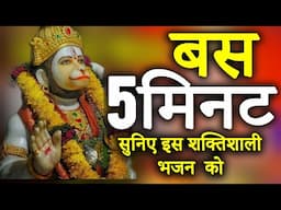 Shree Hanuman Chalisa | श्री हनुमान चालीसा | इसे सुनने से सारे बिगड़े काम बन जाते है