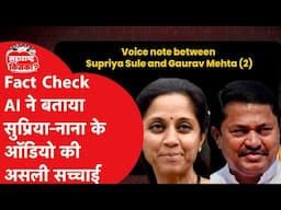 Fact Check: Supriya Sule की बिटकॉइन के बदले कैश की Viral ऑडियो क्लिप की सच्चाई ने सबको किया हैरान!