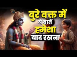 बुरे वक्त में ये बातें हमेशा याद रखना | Akela Insaan | Motivational Video hindi