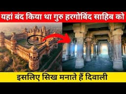 जब जहांगीर ने 6th गुरु हरगोबिंद साहिब जी को ज़हरीला भोजन दिया तो क्या हुआ | Bandi Chhod Divas history