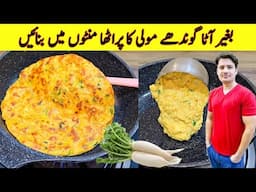 Mooli Ka Paratha Recipe Without Dough By ijaz Ansari | بغیر آٹا گوندھے مولی کا پراٹھا بنائیں |