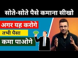 यह करोगे तभी पैसा कमा पाओगे | How To Make Money Online | Make Money as Student @SandeepMaheshwari