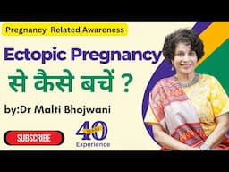 IVF के समय ectopic pregnancy से कैसे बचें ? | How to avoid ectopic pregnancy during IVF#health#trend