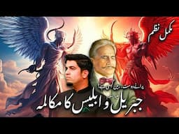 Dialogue between Gabriel & Satan Satan in poetry of Iqbal | جبریل و ابلیس ابلیس اقبال کی شاعری میں