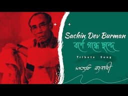 Borne Gondhe | বর্ণে গন্ধে ছন্দে | Tribute to S.D. Burman | Satyaki Banerjee