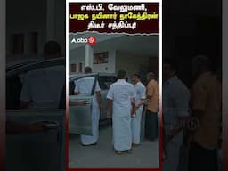 SP Velumani Meet BJP Nainar Nagendran | எஸ்.பி. வேலுமணி, பாஜக நயினார் நாகேந்திரன் திடீர் சந்திப்பு!