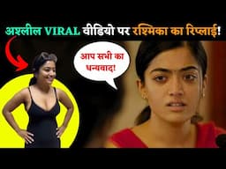 Rashmika Mandanna Break Silence on Viral Video