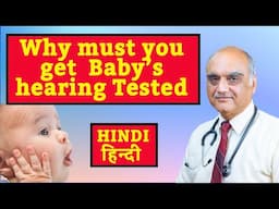 Why baby hearing test?  नवजात शिशुओं की सुनाई जांच : क्यों? Dr. Rajive Bhatia