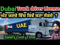 🇦🇪 How To Get Driving License In Dubai 🇦🇪 | Full Information | Cost |Punjabi Video | Truck Driver