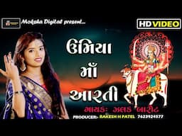 Umiya Maa Ni Arti || Zalak Barot || New Arti 2022 || New Gujrati HD Video 2022 || Zalak Barot Arti