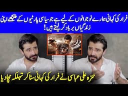 How Faraar Reflects Hamza Ali Abbasi’s Passion For Meaningful Stories? | Mamya Shajaffar | SB2Q