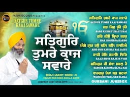 New Shabad Gurbani Kirtan 2024 JUKEBOX - Satgur Tumre Kaaj Sware - Nonstop Gurbani Kirtan 2024