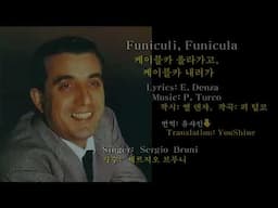 Funiculi Funicula - Tenor: Sergio Bruni 케이블카 오르고 케이블카 내리네 - 테너: 세르자오 브루니 Neapolitan, English, Korean