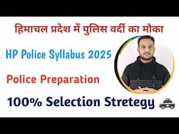 HP Police Syllabus 2025 | HPPSC Police Syllabus  | HP Police class | How to Crack HP Police exam