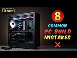 (తెలుగు) 8 Common PC Build Mistakes to Avoid for Beginners | PC Build Tips in Telugu