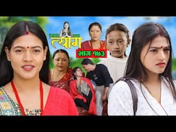 TYAAG ||  त्याग || Episode 173 || Nepali Social Serial || Swanika, Avishek ||  04 November  2024