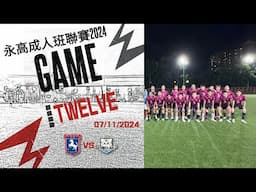 【賽事精華】永 高 vs Pro.M-永高成人班聯賽2024