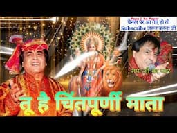 Tu hai Chintpurni Mata#chowki #jhandewali#narenderchanchal #livejagran#mata#sherawali#chintpurni