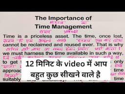 Essay On Time Management / English Learning Videos / English padhna kaise Sikhe /