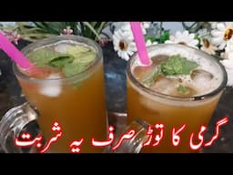 Gur Ka Sharbat Recipe \Summer Drink \ Gur Ka Sharbat Banane Ka tarika by Easy Cooking With Mishkaat