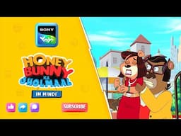 प्यार के साइड इफेक्ट्स I Hunny Bunny Jholmaal Cartoons for kids Hindi | बच्चो की कहानियां |Sony YAY!