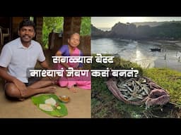 सगळ्यात बेस्ट माश्याचे जेवण कसे बनते? Fish Curry Rice |Recipe of Life