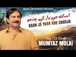 Asan Je Yar Khe Chayjo | Mumtaz Molai | New Album 135 | Ghazal Enterprises Official