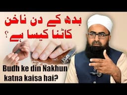 Can we cut our nails on Wednesday| Nails kis din katny chaye? Awami Podcast