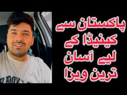 پاکستان سے کینیڈا کے لیے آسان ترین ویزا |Mubeen Afridi