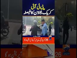 Federal Police's Crackdown on PTI: Latest Decision & Developments | Breaking News #shorts