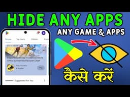 Play Store Hide Any App 🥳 Kisi Bhi App ko play store me kaise chupaye | Hide App in Play Store