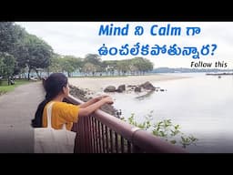 మైండ్ Calm గా ఉండటానికి ఇలా చేయండి || Techniques to make your mind calm in Telugu