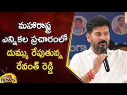 CM Revanth Reddy Powerful Speech In Maharashtra | Congress | Maharashtra Assembly Election 2024