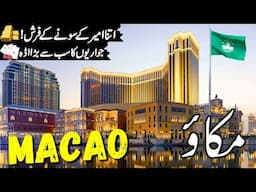 Macao Travel vlog | Amazing Facts and Documentary about Macao|  مکاؤکی سیر  | #info_at_ahsan