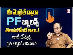 Knowledge Series : How to Check PF Balance Online in Telugu | Umang app | Money Management | DM