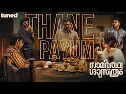 Thane Payum | Music Video | SS | Karikku Tuned