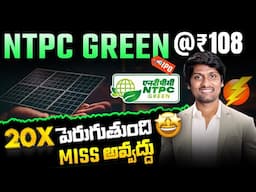 20X Business Growth In Future | NTPC GREEN IPO Analysis