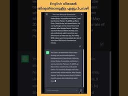 ഇംഗ്ലീഷ് Grammer & Spelling എങ്ങനെ എളുപ്പത്തിൽ ശരിയാക്കാം #shorts #chatgpt #ai #englishgrammar